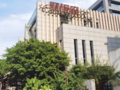 -铜锣湾·有麝自然香(渝北财富中心店)