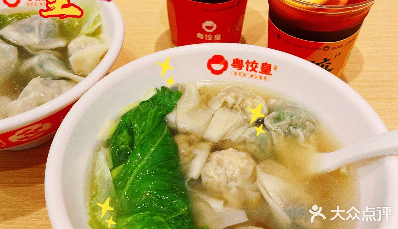 吃全家福云吞饺子🥟广府的味道-粤饺皇