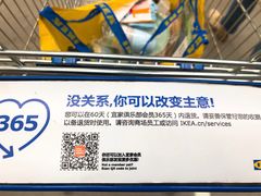 -宜家家居(西安未央商场店)