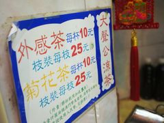 -大声公凉茶