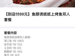 -鱼颜诱纸纸上烤鱼·蛙(龙湖天街店)
