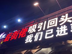-后街佬·炭火鲜鱼杂(南城店)