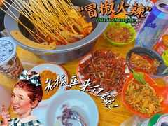 -冒椒火辣(太古里店)