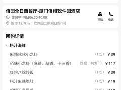 -佰园全日西餐厅-厦门佰翔软件园酒店