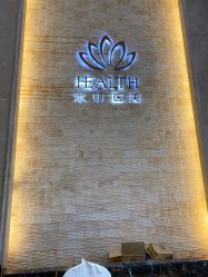 -禾丽康美医疗美容医院