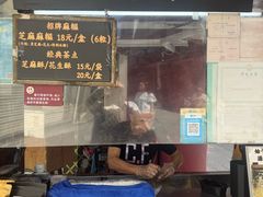 -叶氏麻糍(鼓浪屿店)