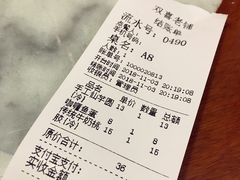 账单-双喜老铺(人民广场店)