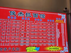 -俊杰拉面馆