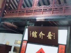 -吾介小籠館