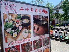 -铜锅牛肉米线.牛肉火锅(大理古城店)