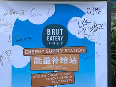 -Brut Eatery悦璞食堂(建国东路店)