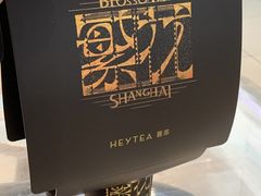 -喜茶(中山利和新地店)