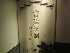 -炑羊香烤全羊(西三旗店)