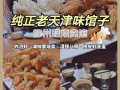 -正宗天津烧麦馆(柳州路店)