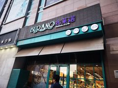 门面-布莱诺(中央大道店)