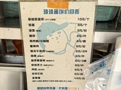 -琦琦蛋饼铺(上南店)