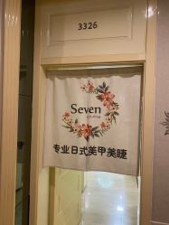 -Seven Nail七姑娘の美甲店