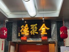 -全聚德(双井店)