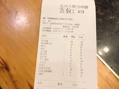 账单-老码头火锅(骡马市店)