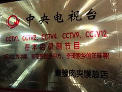 -秦豫肉夹馍(骡马市总店)