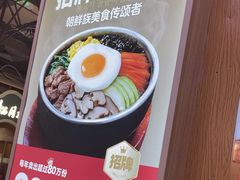 -朴大叔拌饭(上海真如环宇城店)