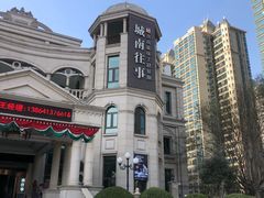 门面-城南往事·鲁菜济南菜(长清园博园恒大绿洲店)