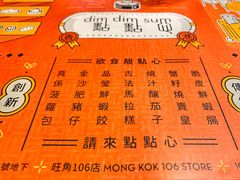 菜单-点点心点心专门店(旺角店)