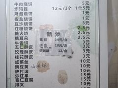 -满记烧饼(牛街东里小区一区店)
