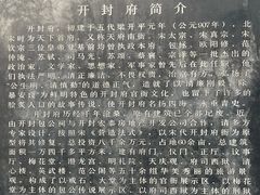 -开封府