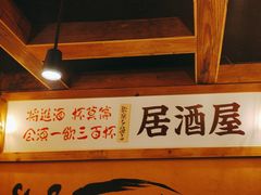 -炉太郎日式烧肉店(华贸店)