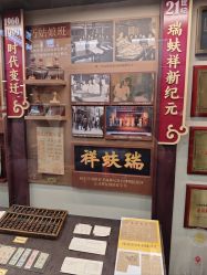 -瑞蚨祥(大栅栏店)