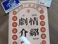 -天津戏剧博物馆