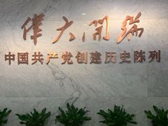 -中共一大纪念馆