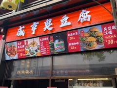 -香园茶社·金陵小灶(老门东店)
