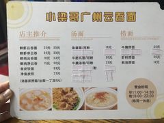 -小梁哥云吞面(黄贝岭店)