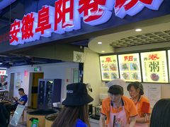 门面-安徽阜阳卷馍(西单店)