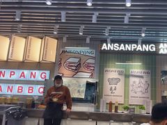 -安又胖韩国烤肉(泰达永旺店)