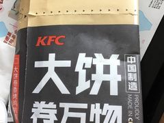 大饼卷万物-肯德基(包头机场店)