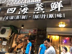 门面-三个渔夫·蒸汽海鲜(小白楼店)
