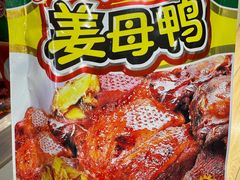 -郴州特产舜华临武鸭(郴州西站店)