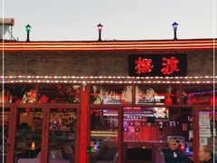 -摆渡酒吧(后海店)
