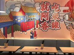 -阿香米线(凯德广场.1818店)