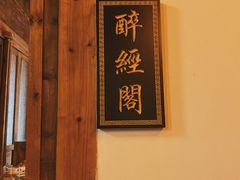 -文儒九号·闽菜馆(三坊七巷店)