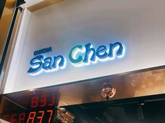 -吃茶三千(海港城店)