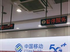 -中国移动(平利路营业厅)