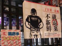大堂-二丁目食堂(铁西星摩尔店)