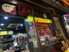 -众口斋锅贴(银泰城店)