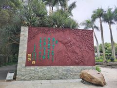 -荔枝公园(福田区)