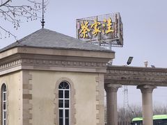 -北京张裕爱斐堡酒庄