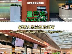 -星巴克(上海虹桥站2A检票口)